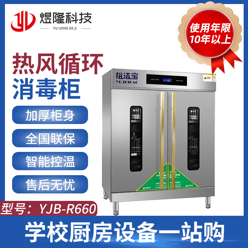 加工定制热风循环消毒柜双门式不锈钢大容量耐高温餐具R660消毒柜